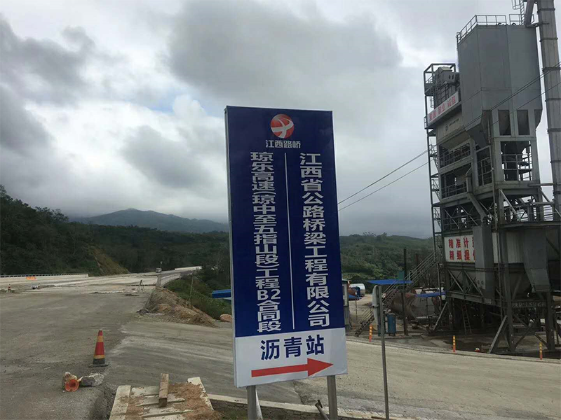 我公司海南瓊樂(lè)高速試驗(yàn)段順利完成，LM2標(biāo)施工開(kāi)始