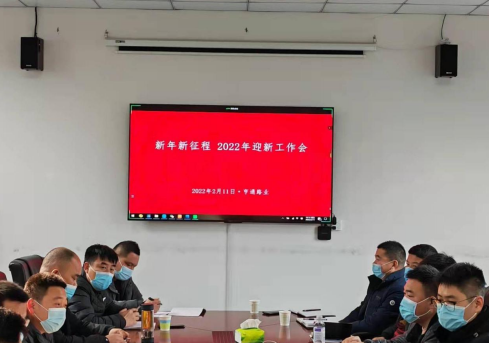 新起點(diǎn)、新征程，2022全力以赴！