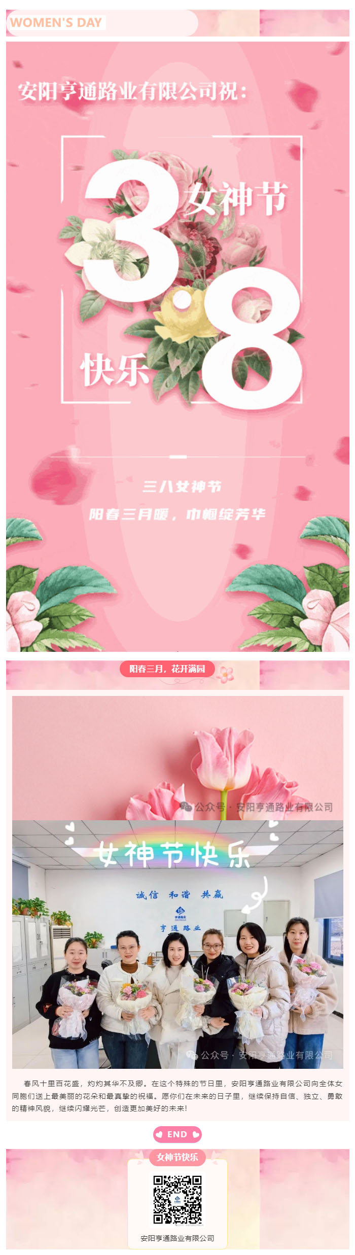 特別·關(guān)注‖陽春三月，花開滿園 ，女神節(jié)快樂！ 副本.JPG